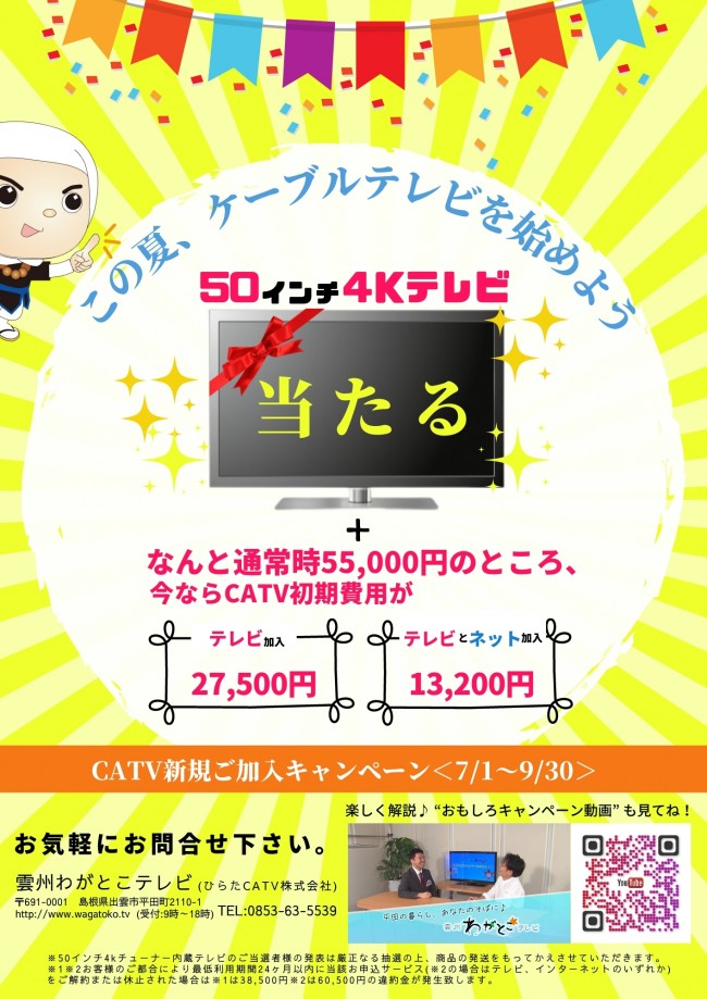 catv新規ご加入キャンペーン＜71～930＞ (1)